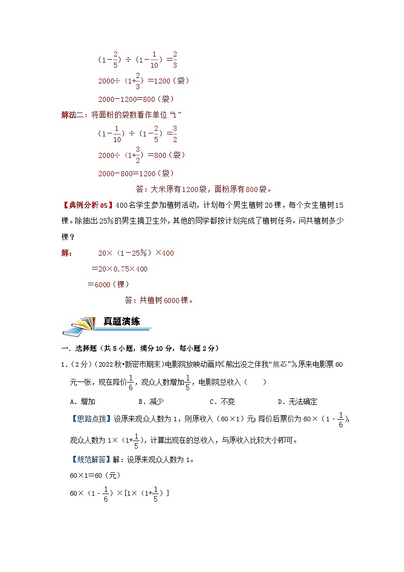 专题03 转化单位“1” —2022-2023学年六年级数学思维拓展精编讲义(原卷+解析)通用版03