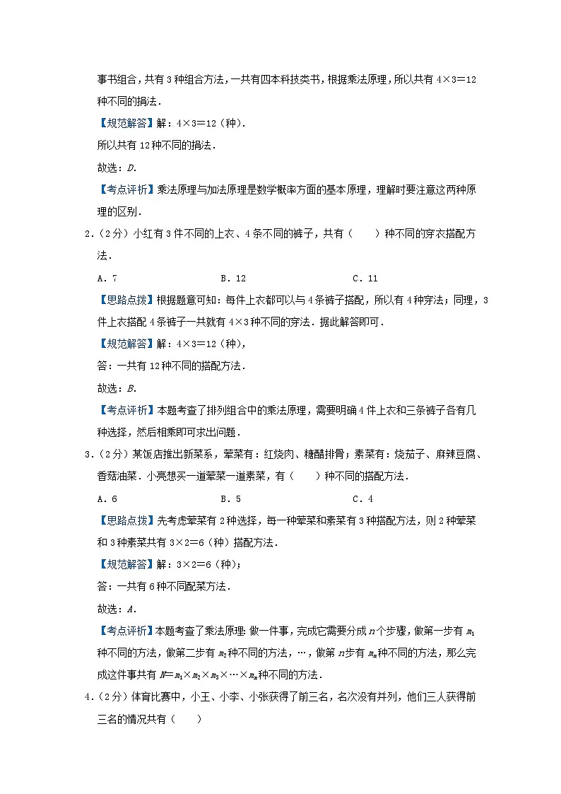 专题14 乘法和加法原理(解析)第3页