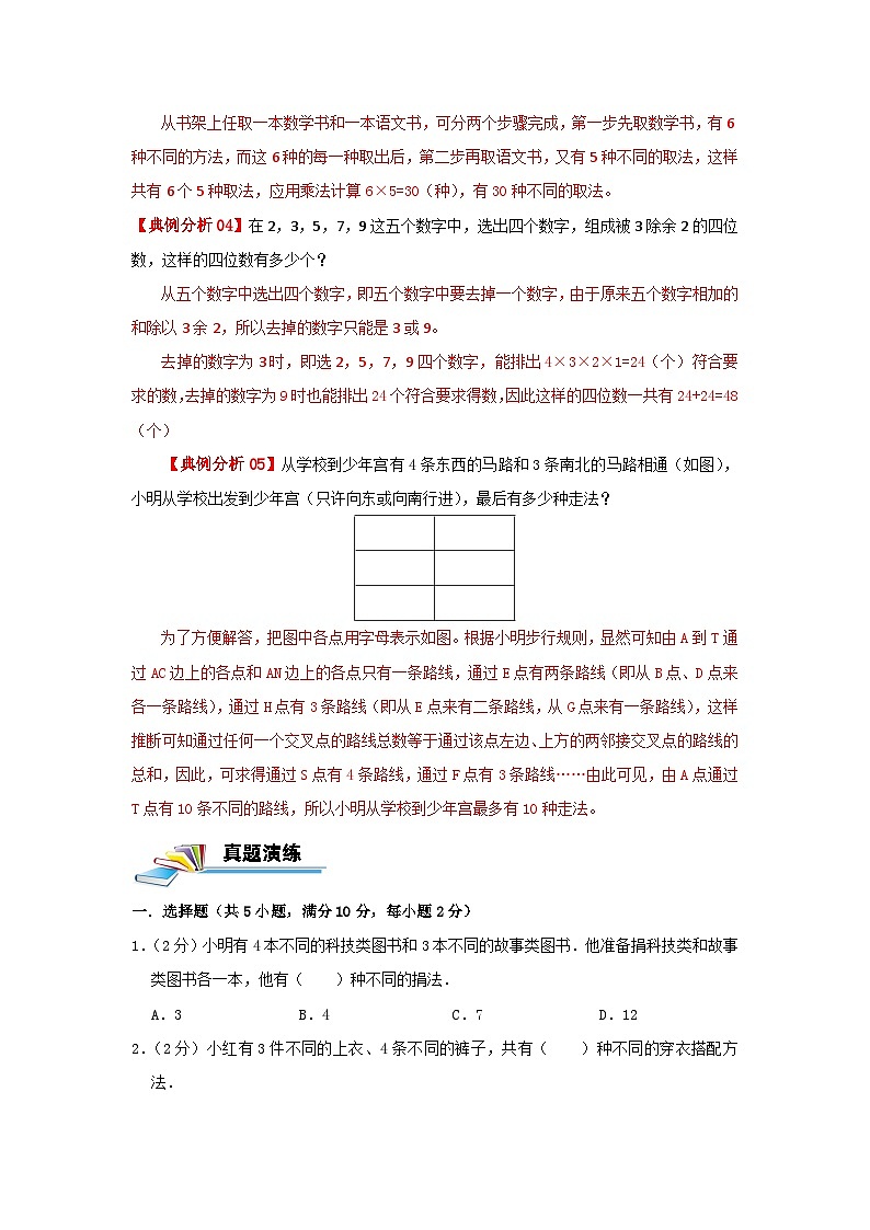 专题14 乘法和加法原理(原卷)第2页