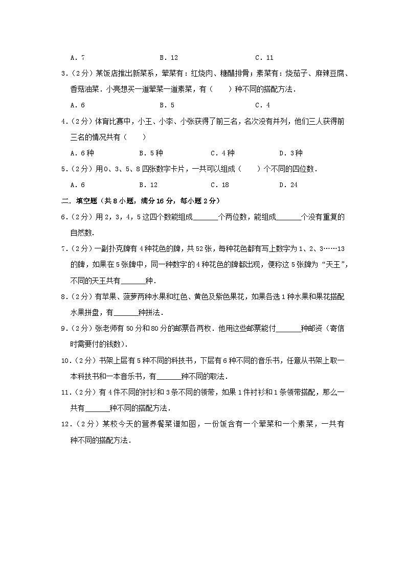 专题14 乘法和加法原理(原卷)第3页