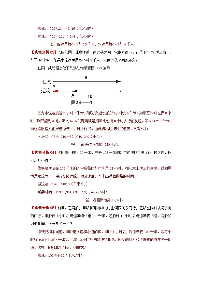 专题21 流水行船问题 —2022-2023学年六年级数学思维拓展精编讲义(原卷+解析)通用版02