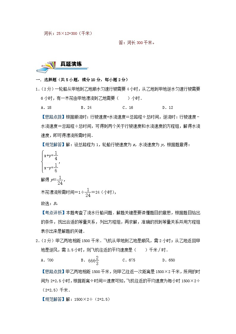 专题21 流水行船问题 —2022-2023学年六年级数学思维拓展精编讲义(原卷+解析)通用版03