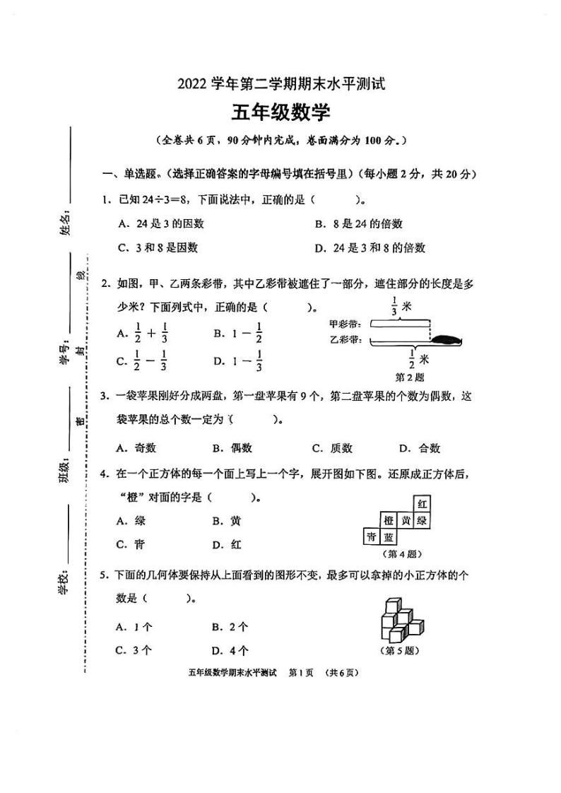 广东省广州市天河区2022-2023五年级下册数学期末试卷+答案01