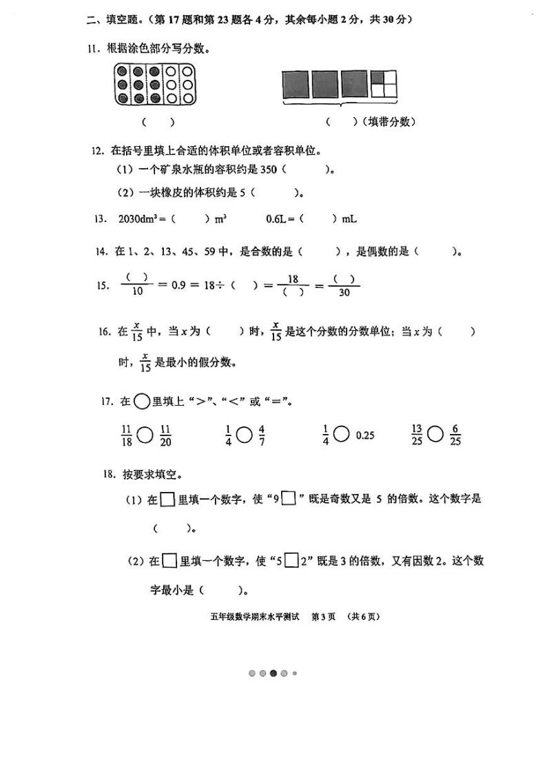 广东省广州市天河区2022-2023五年级下册数学期末试卷+答案03