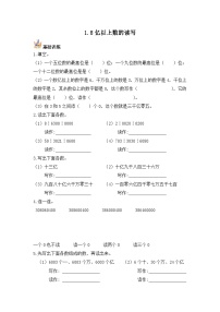 小學(xué)數(shù)學(xué)人教版四年級(jí)上冊(cè)億以上數(shù)的認(rèn)識(shí)復(fù)習(xí)練習(xí)題