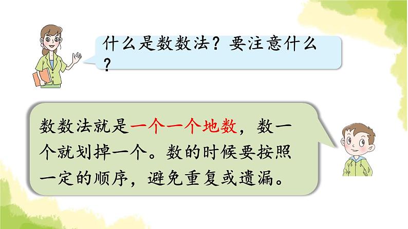 青岛版小学一年级数学下册一逛公园20以内的退位减法回顾整理作业课件第5页
