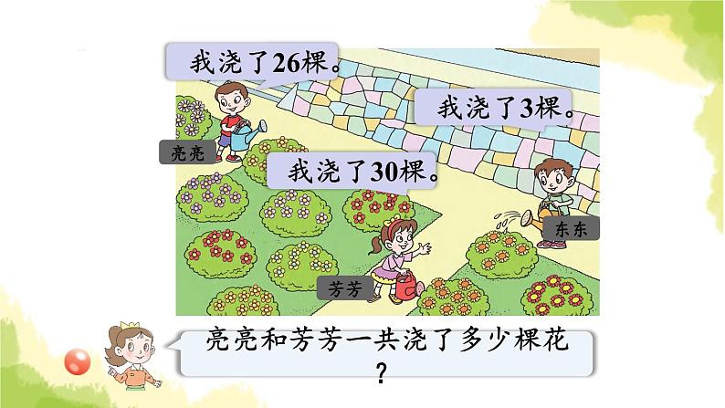 青岛版小学一年级数学下册五绿色行动100以内的加减法一信息窗1第2课时两位数加整十数的口算方法作业课件第4页