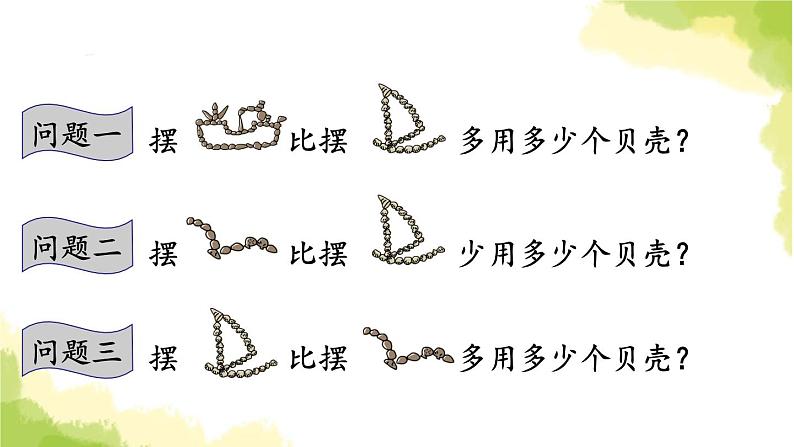 青岛版小学一年级数学下册七大海边100以内的加减法二信息窗2两位数减两位数不退位的笔算作业课件第5页
