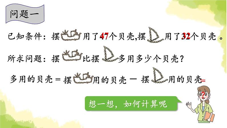 青岛版小学一年级数学下册七大海边100以内的加减法二信息窗2两位数减两位数不退位的笔算作业课件第6页