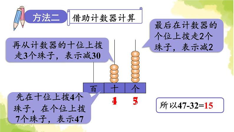 青岛版小学一年级数学下册七大海边100以内的加减法二信息窗2两位数减两位数不退位的笔算作业课件第8页