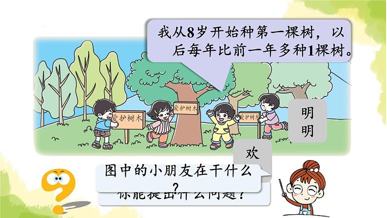 青岛版小学一年级数学下册七大海边100以内的加减法二智慧广场作业课件第3页
