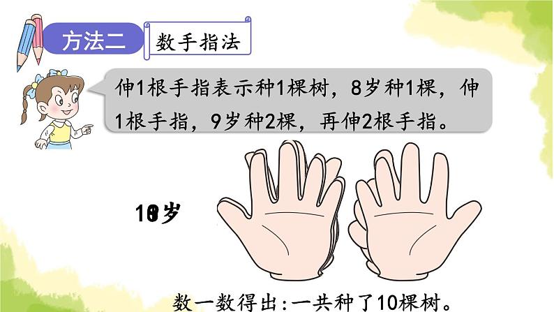 青岛版小学一年级数学下册七大海边100以内的加减法二智慧广场作业课件第6页