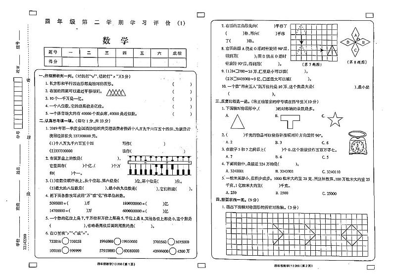 山西省太原市2022-2023四年级下册数学3月月考试卷第1页