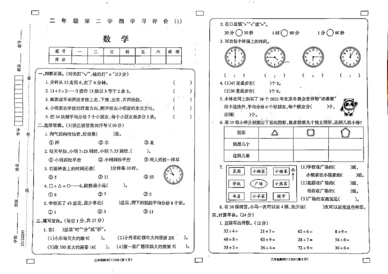 山西省太原市2022-2023二年级下册数学3月月考试卷01
