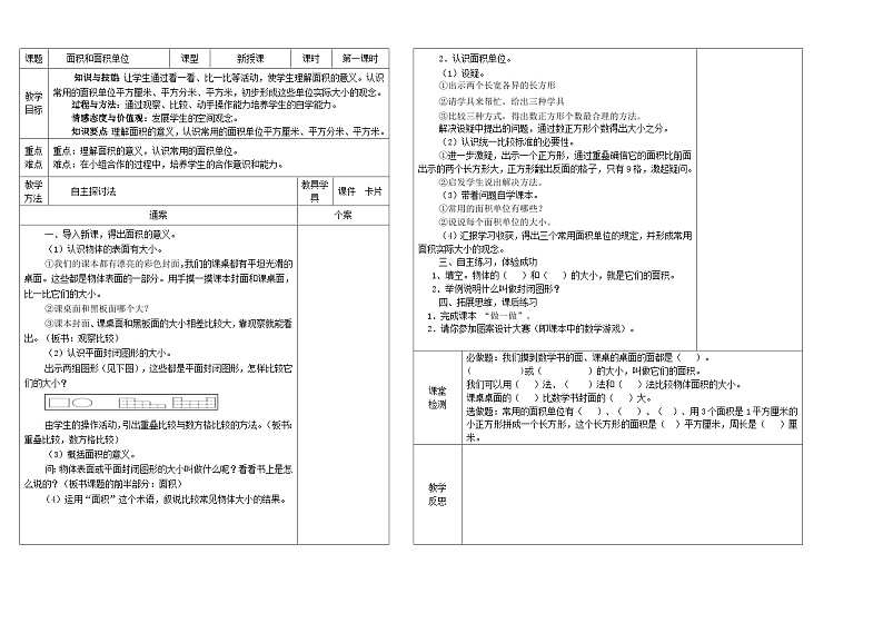 三年级下数学教案 面积和面积单位_人教新课标01