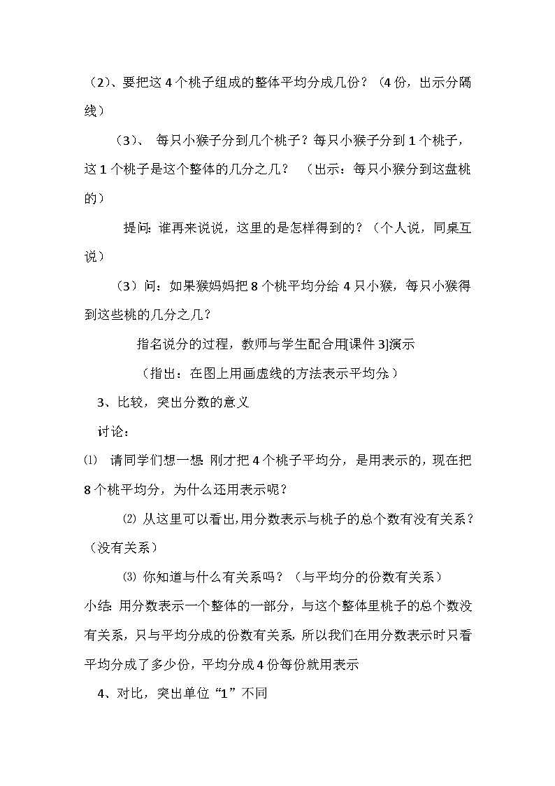 三年级下数学教案认识几分之一 _苏教版第3页