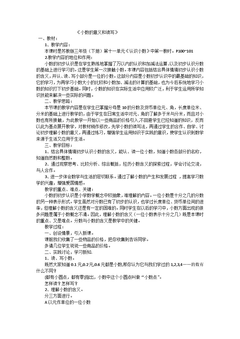 三年级下数学教案小数的意义和读写_苏教版第1页