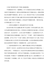 三年级下数学教学反思平均数_人教版新课标