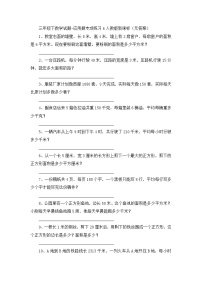 三年级下数学试题应用题专项练习6_人教版新课标（无答案）