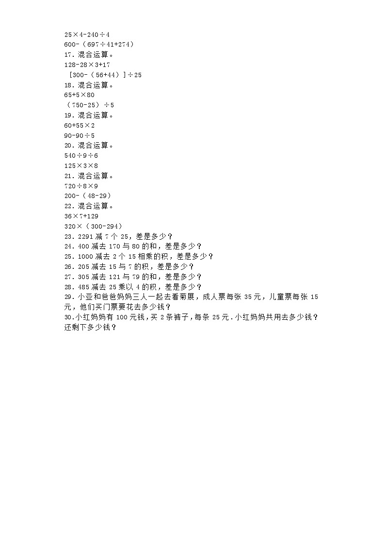 三年级下数学一课一练带小括号的四则运算_沪教版02
