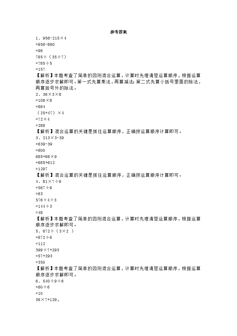 三年级下数学一课一练带小括号的四则运算_沪教版03
