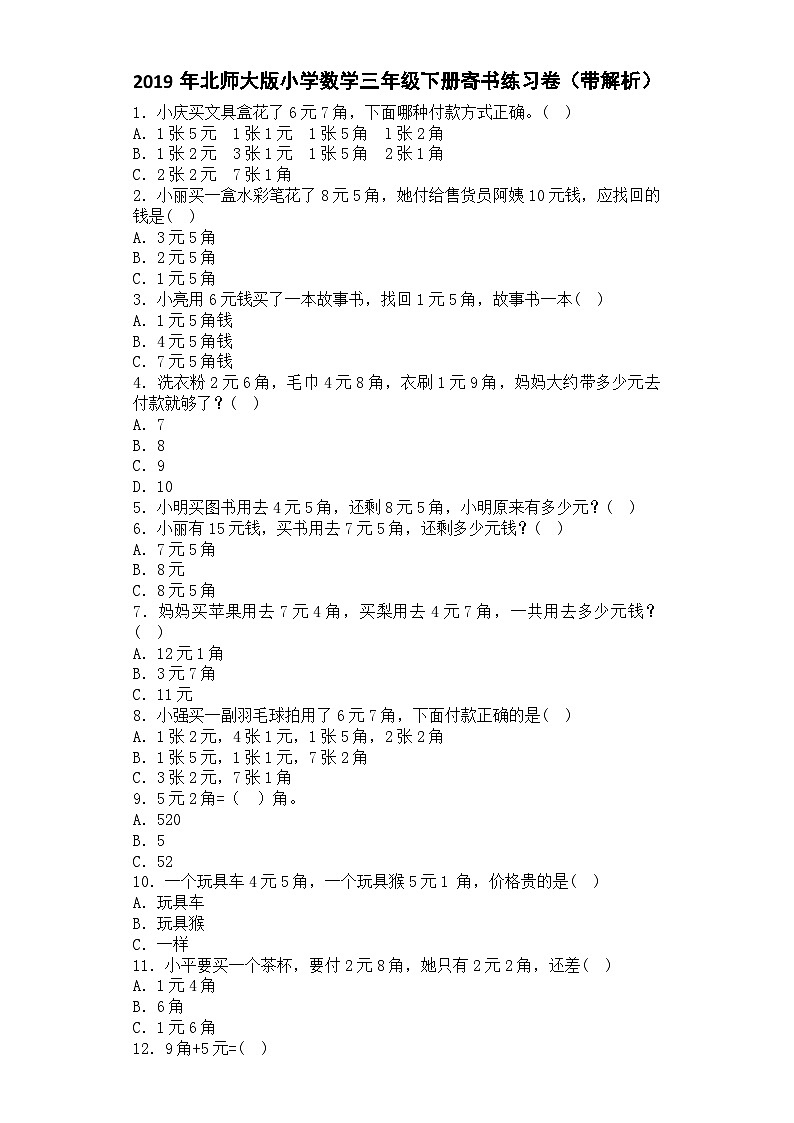 三年级下数学一课一练寄书_北师大版第1页
