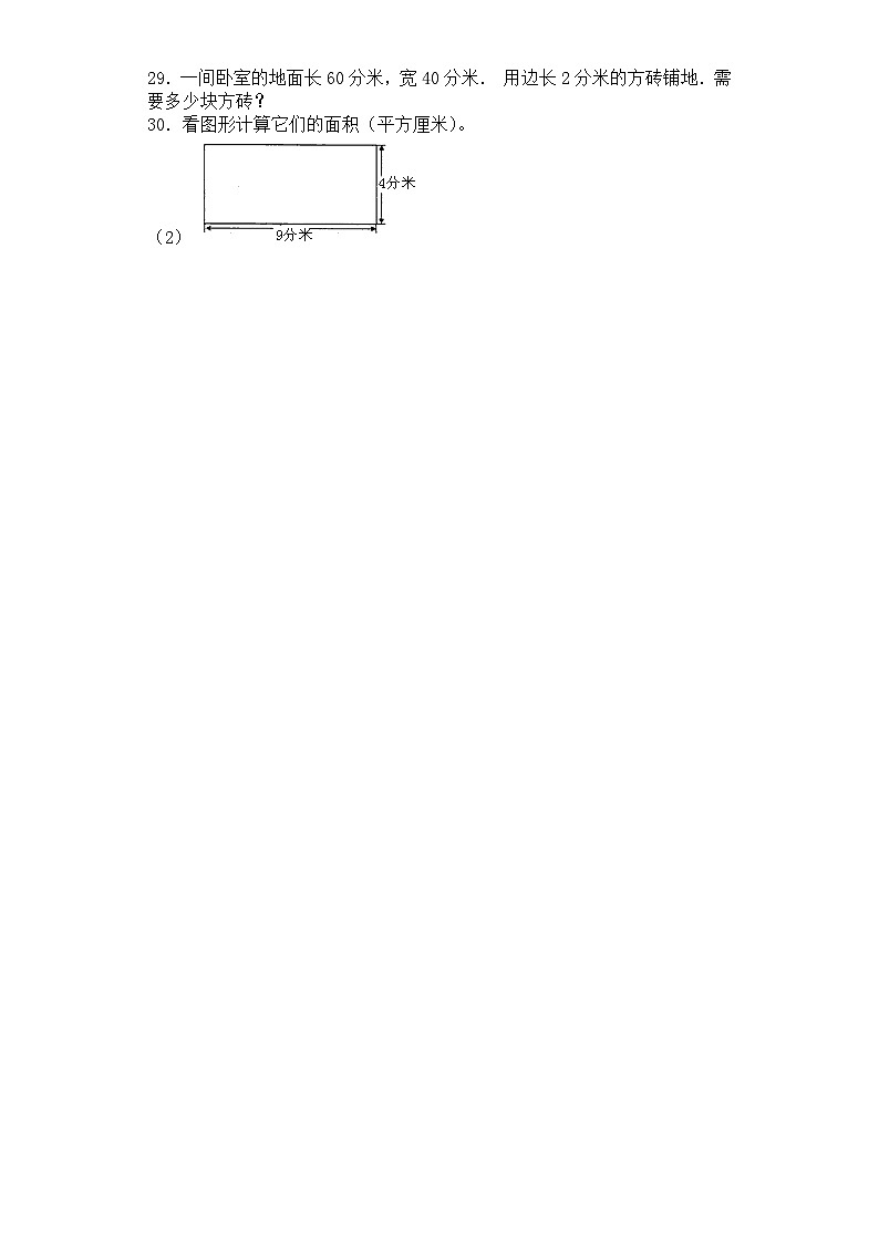 三年级下数学一课一练铺地面_北师大版第2页