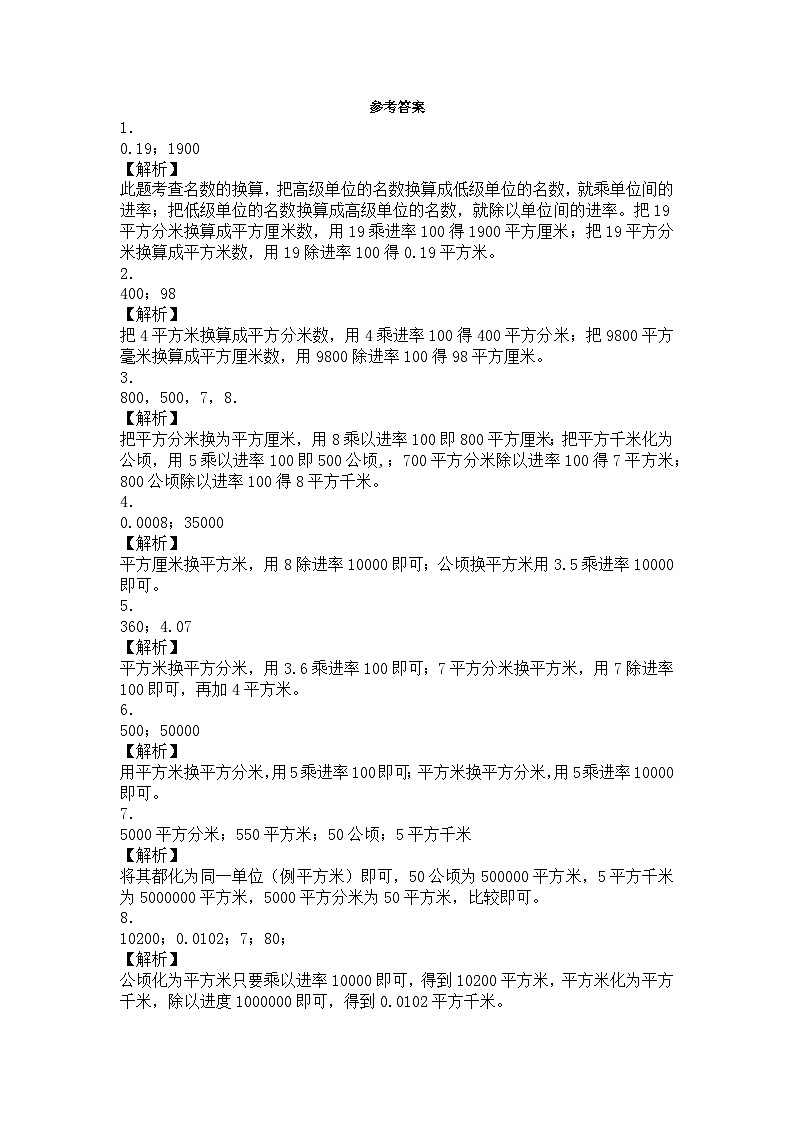 三年级下数学一课一练铺地面_北师大版第3页