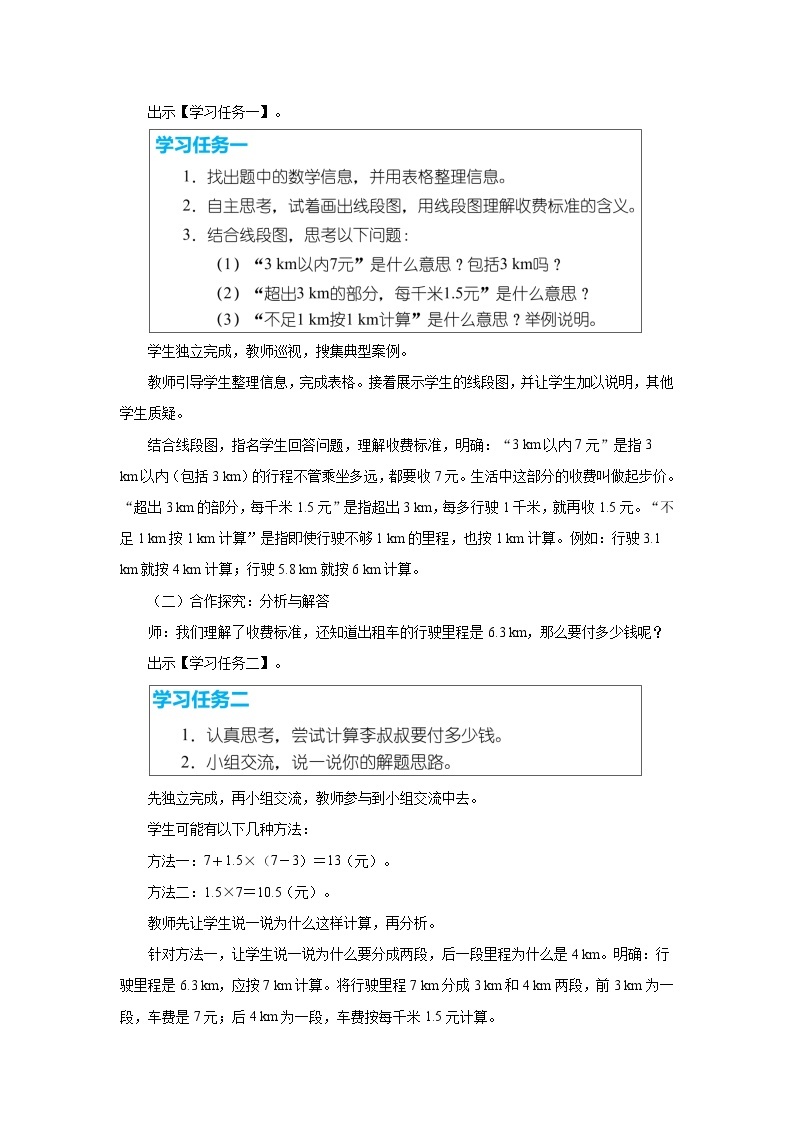 1.8.解决问题（二）（教学设计）人教版五年级上册数学03