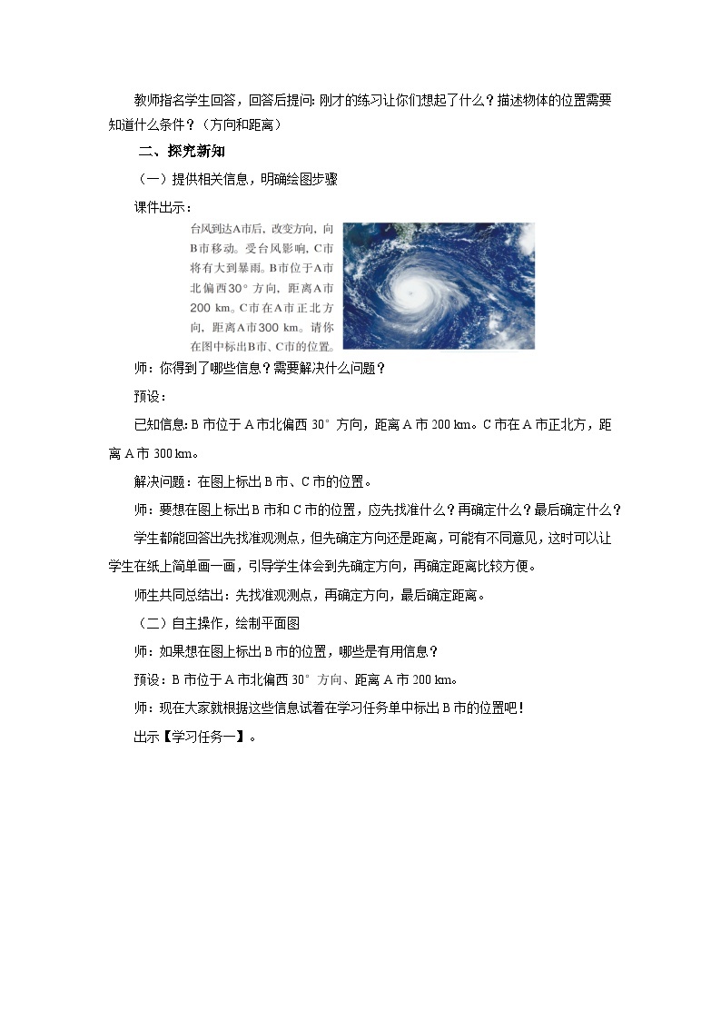 2.2.确定物体的位置（教学设计）人教版六年级上册数学02