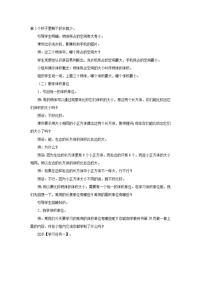 3.3.1.体积和体积单位(教学设计)人教版五年级下册数学03