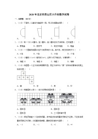 2020年北京市房山区小升初数学试卷