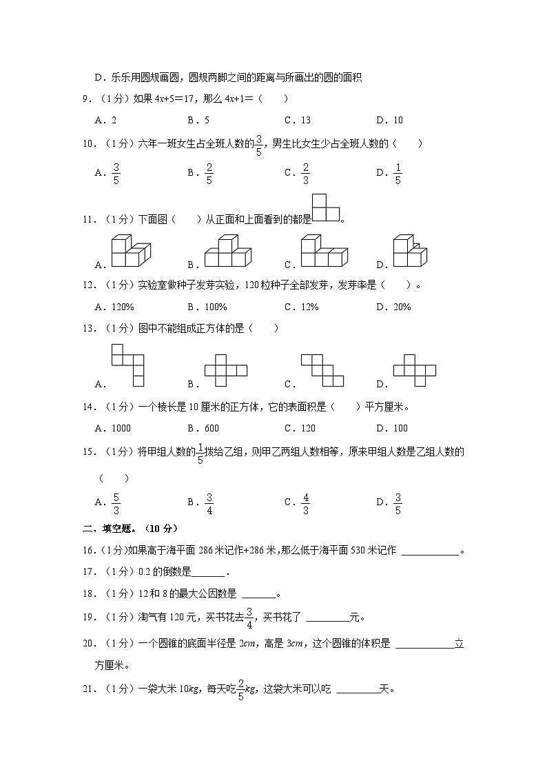 2020年吉林省长春市南关区小升初数学试卷第2页