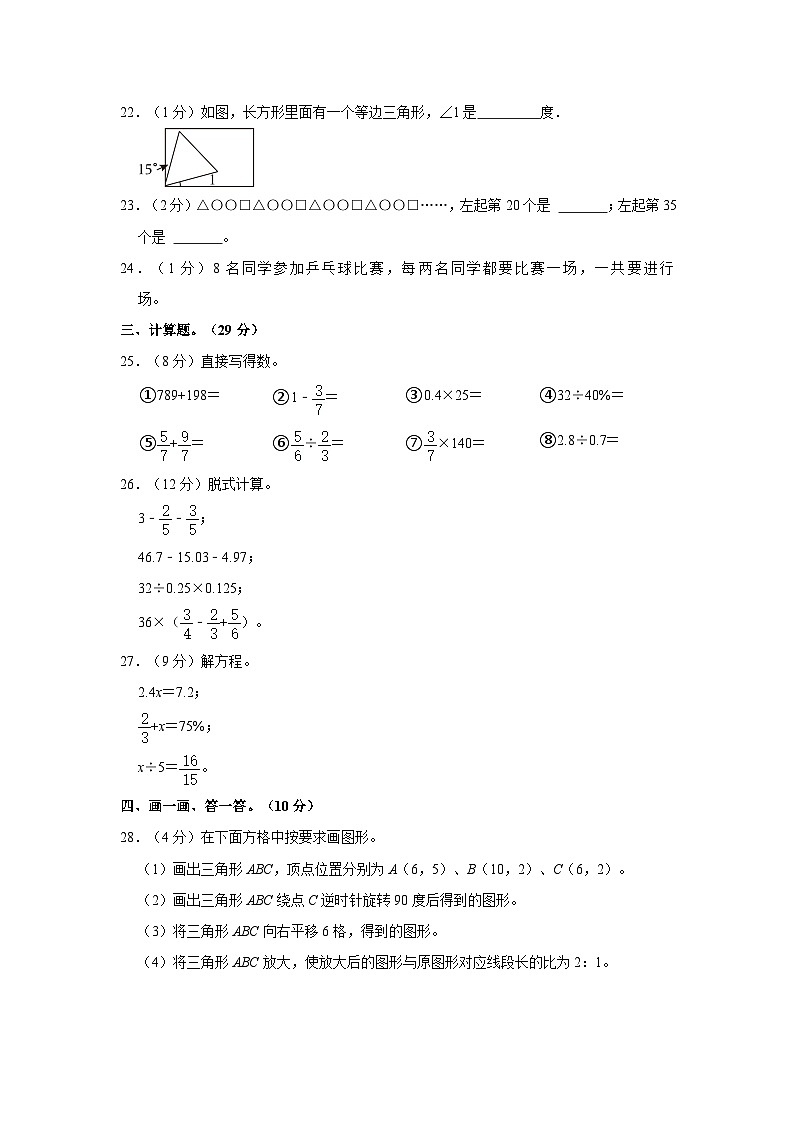2020年吉林省长春市南关区小升初数学试卷第3页