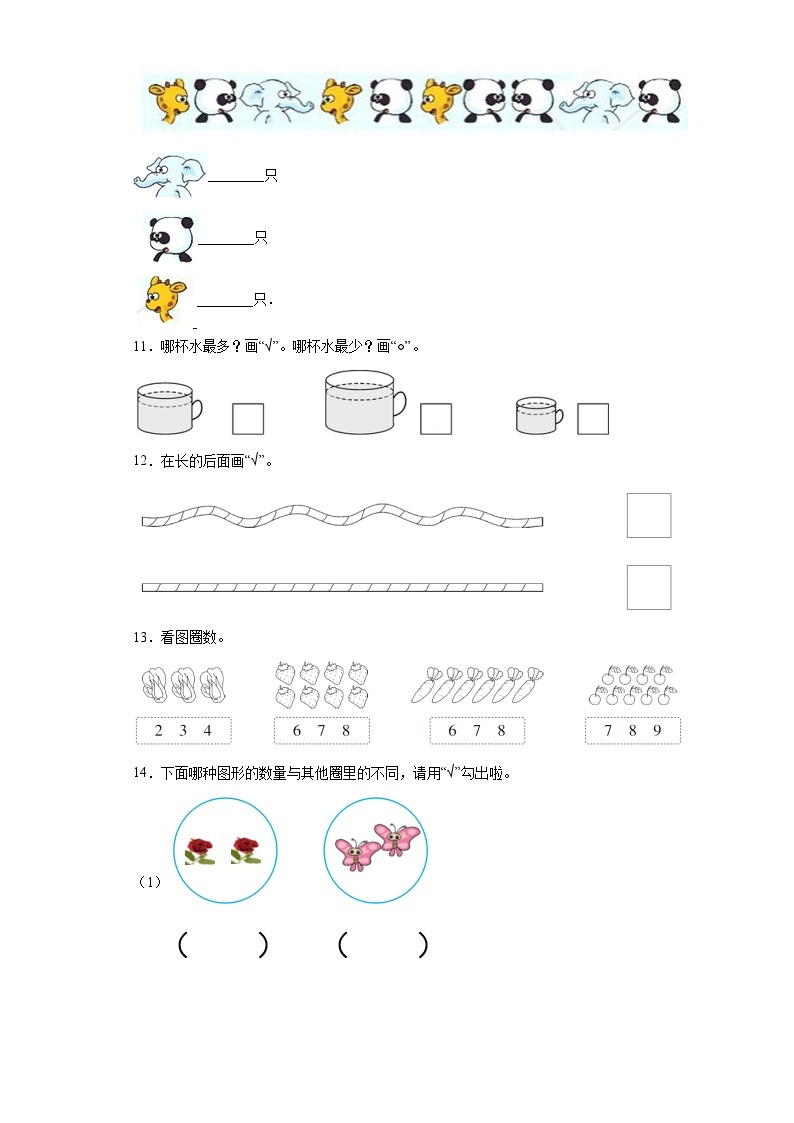 人教版数学一年级上册第一单元《准备课》综合卷A03