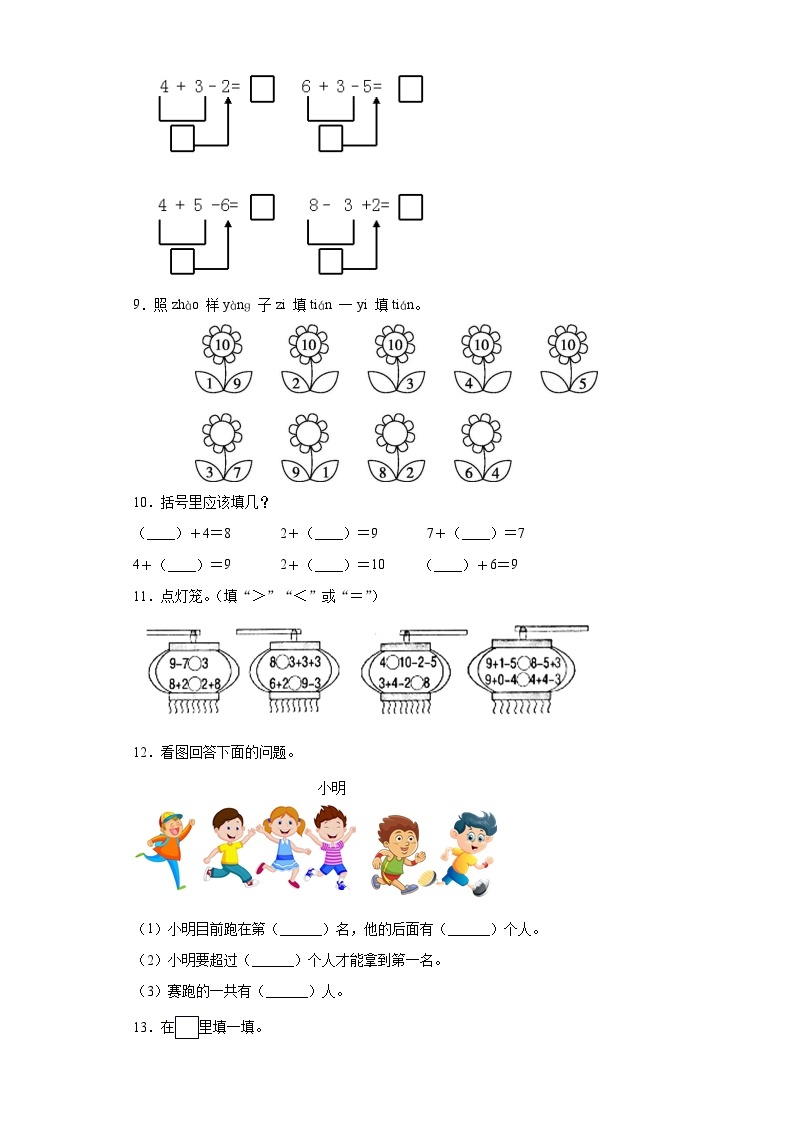 人教版数学一年级上册第五单元《6_10的认识和加减法》综合卷B02