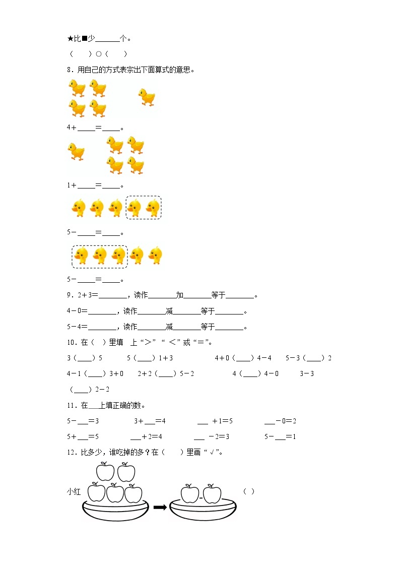 人教版数学一年级上册第三单元《1_5的认识》综合卷B02