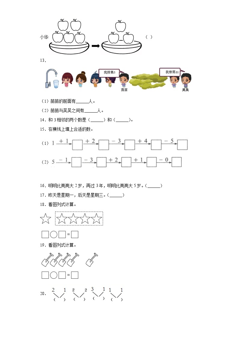 人教版数学一年级上册第三单元《1_5的认识》综合卷B03