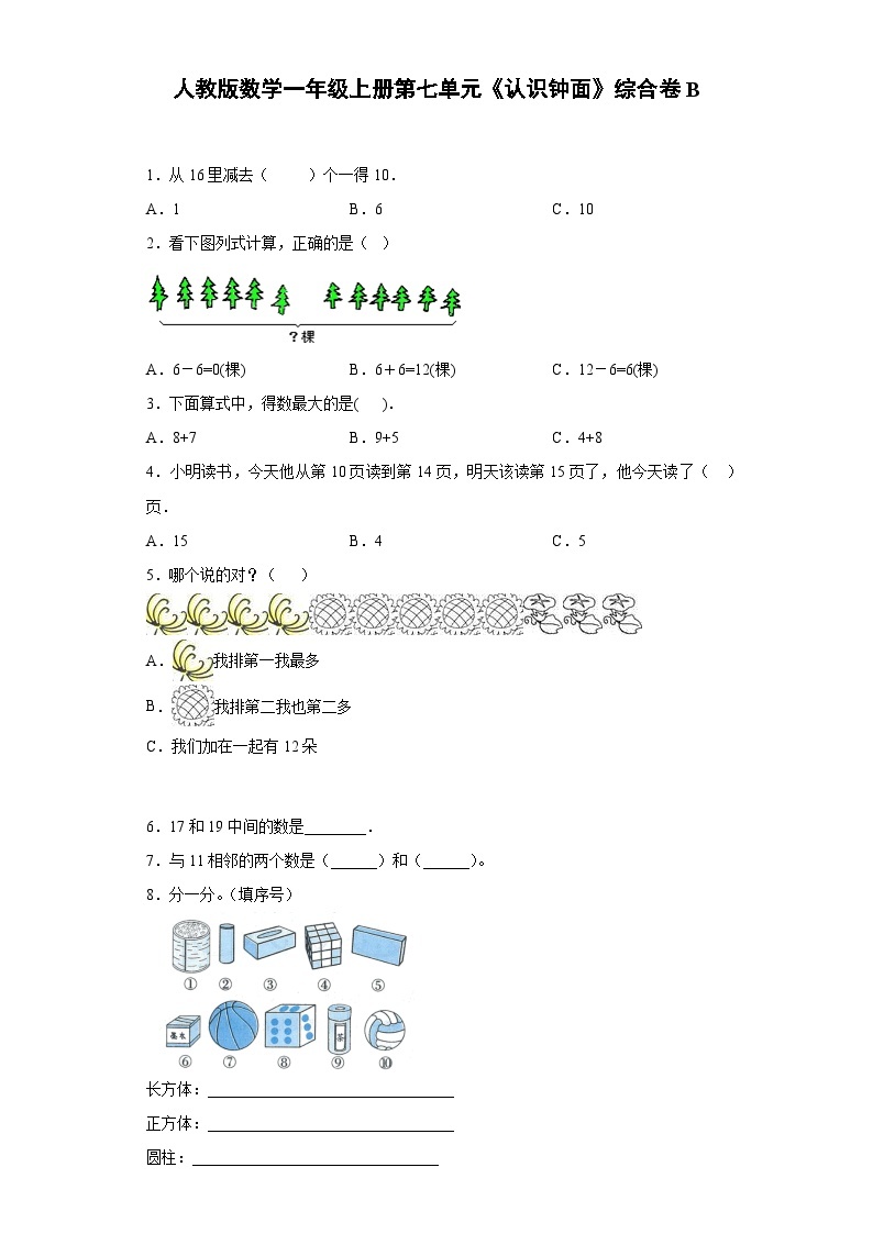 人教版数学一年级上册第七单元《认识钟面》综合卷B01