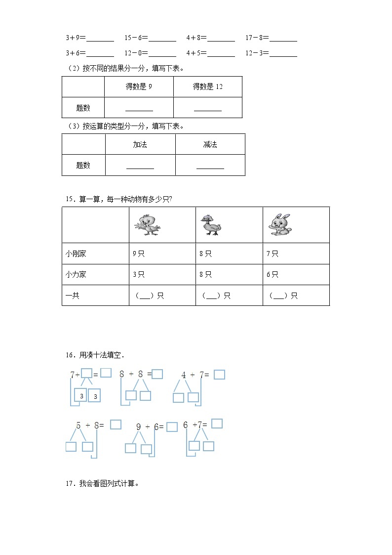 人教版数学一年级上册第七单元《认识钟面》综合卷B03