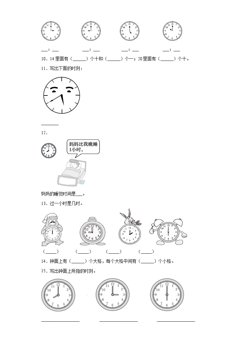 人教版数学一年级上册第七单元《认识钟面》综合卷A02