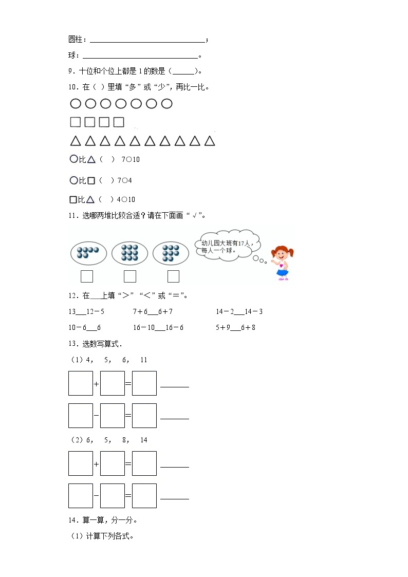 人教版数学一年级上册第八单元《20以内的进位加法》综合卷B02