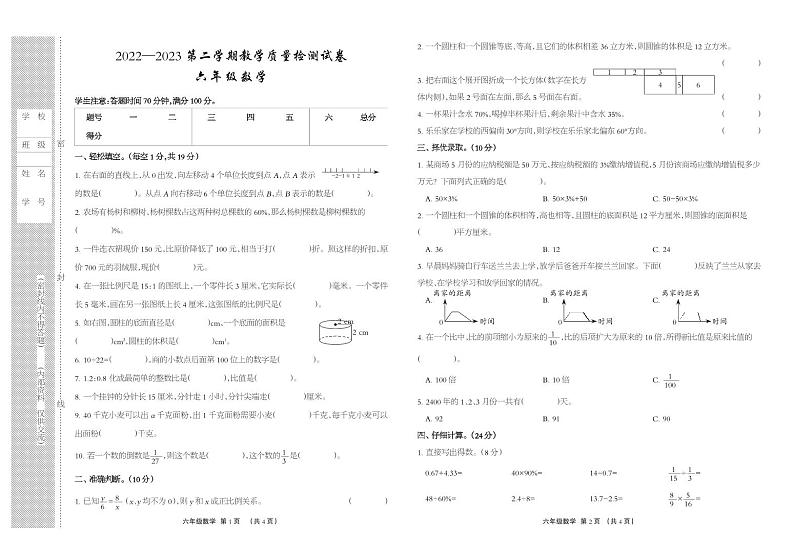 河北省衡水市景县2022-2023学年六年级下学期期末考试数学试题01