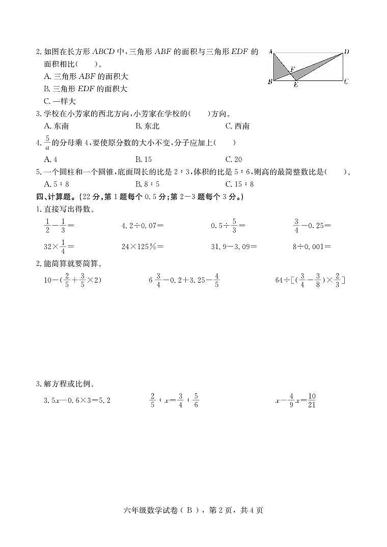 河北省石家庄市高邑县2022-2023学年六年级下学期期末考试数学试题02