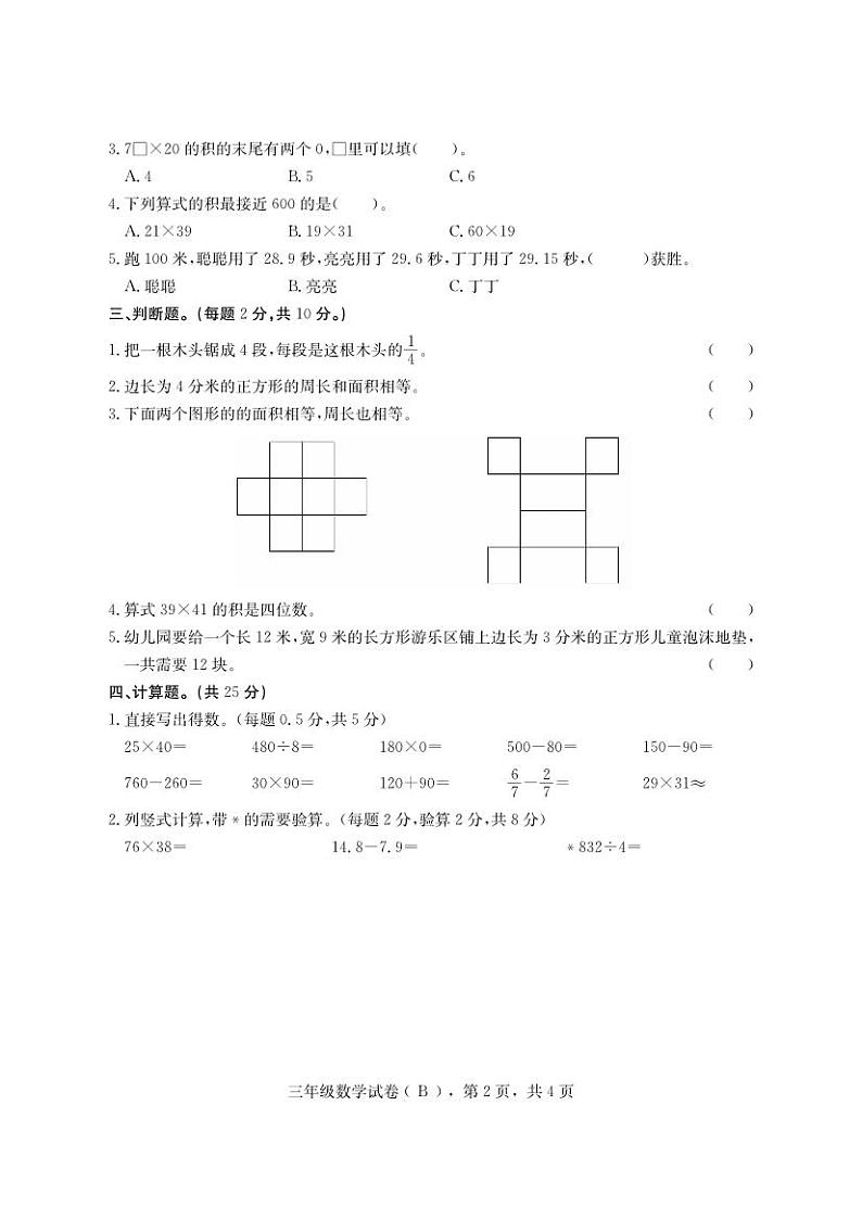 河北省石家庄市高邑县2022-2023学年三年级下学期期末考试数学试题第2页