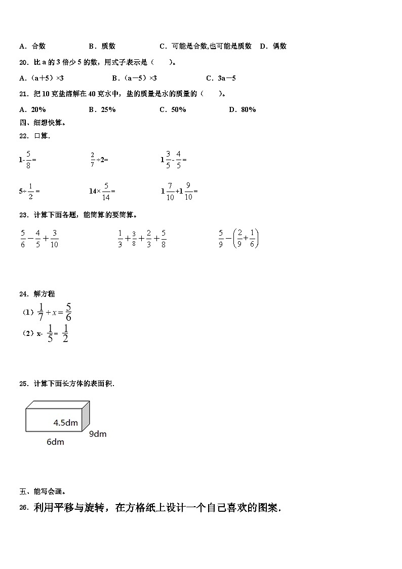 2023届宾阳县数学五年级第二学期期末调研模拟试题含解析02