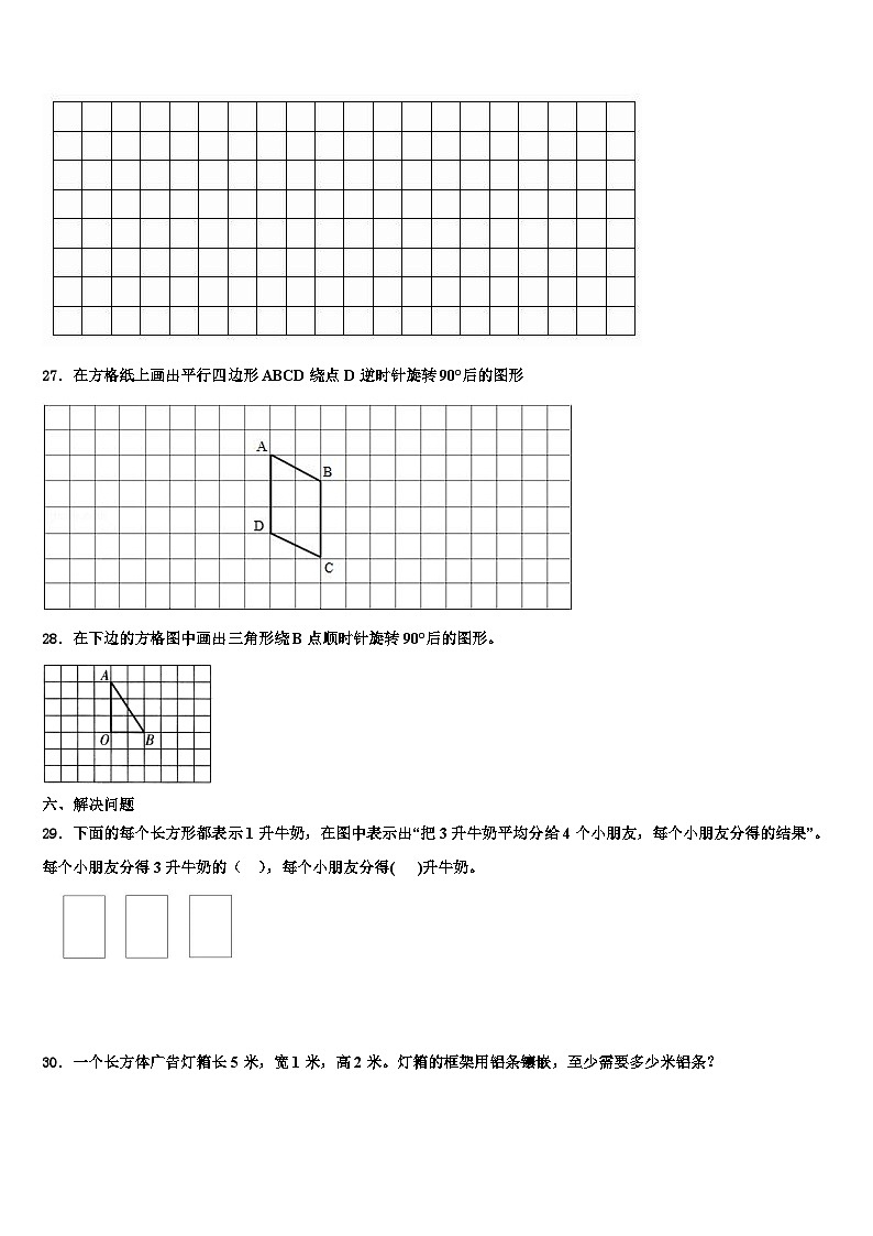 2023届宾阳县数学五年级第二学期期末调研模拟试题含解析03