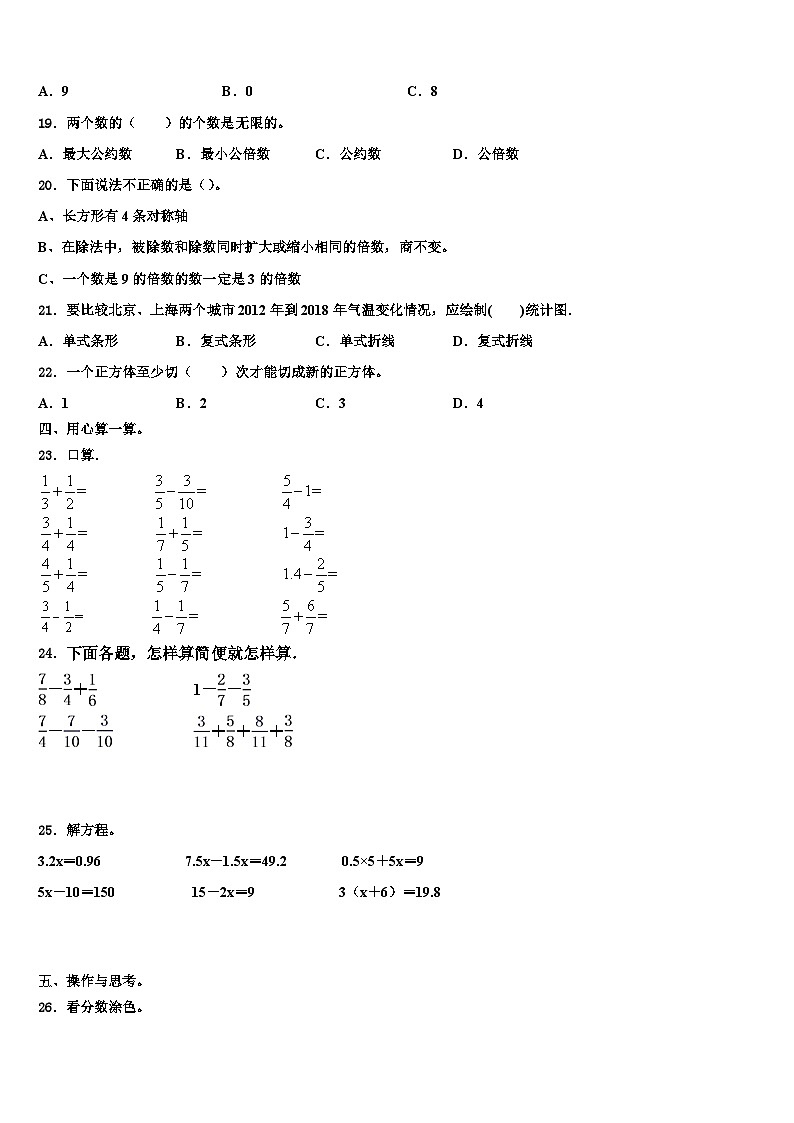 2023届宽城满族自治县五年级数学第二学期期末调研试题含解析第2页