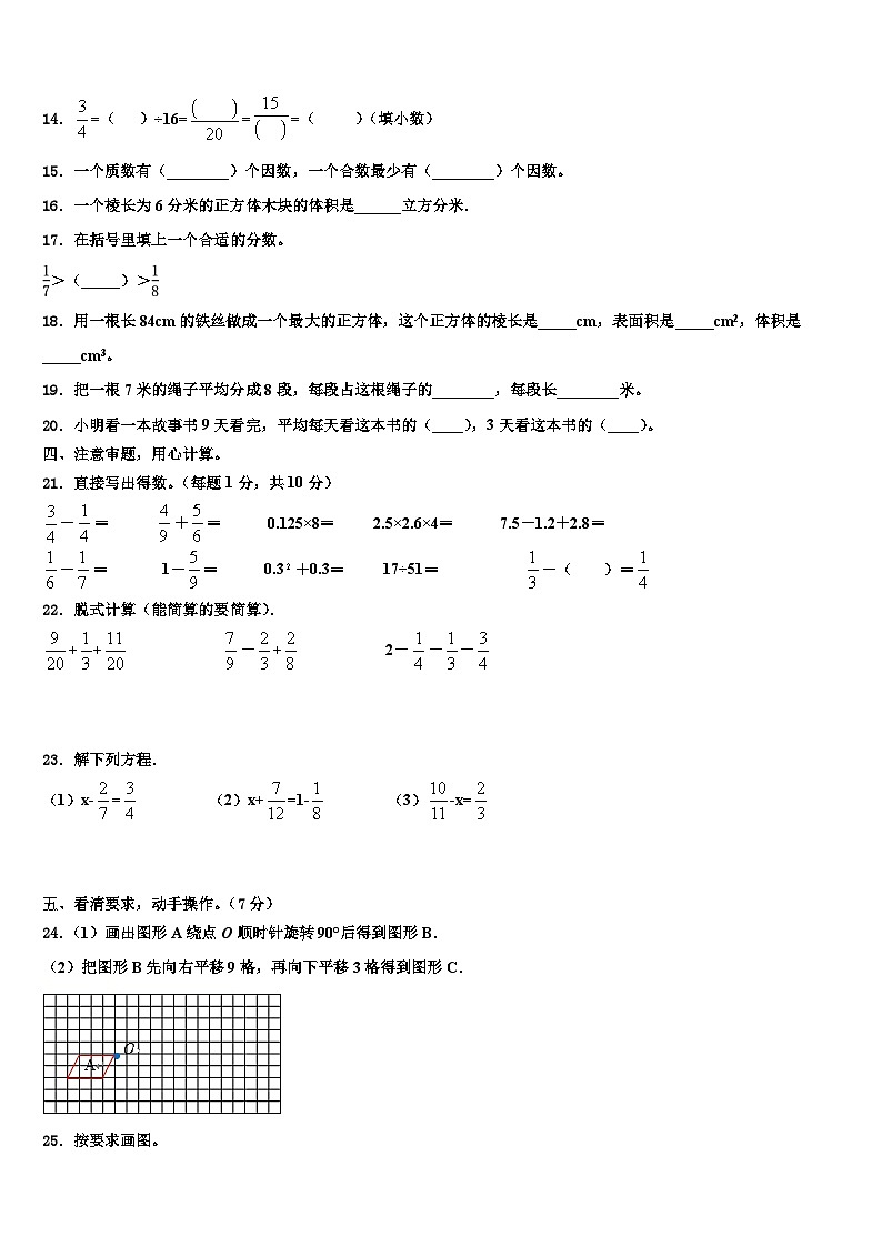 2023届山东省滨州市滨城区北城英才学校五年级数学第二学期期末复习检测试题含解析02