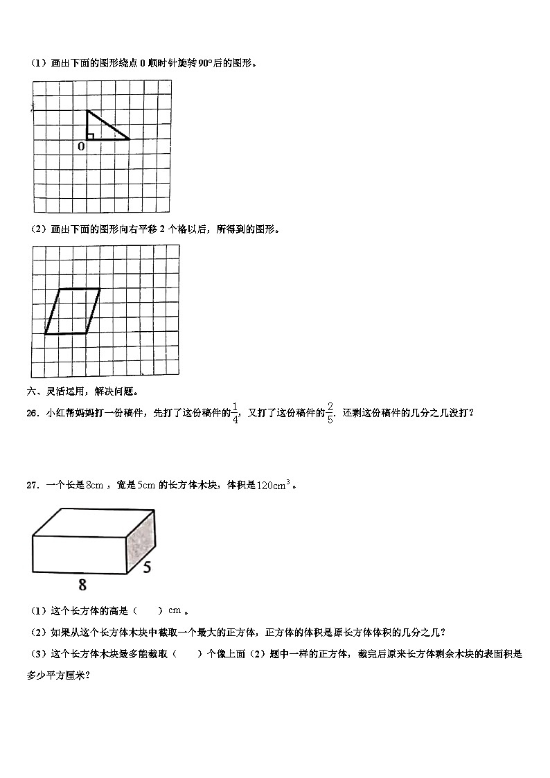 2023届山东省滨州市滨城区北城英才学校五年级数学第二学期期末复习检测试题含解析03